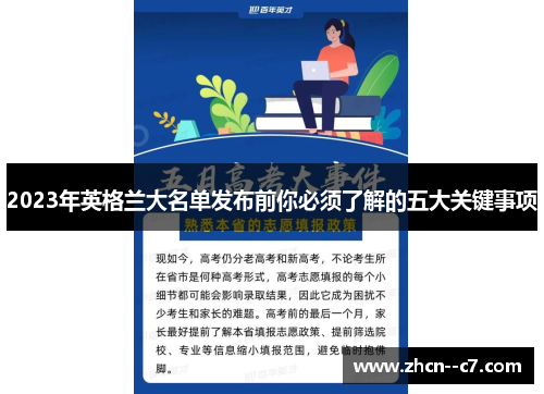 2023年英格兰大名单发布前你必须了解的五大关键事项