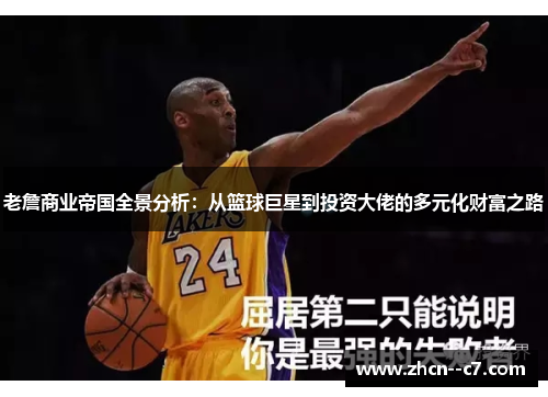 老詹商业帝国全景分析：从篮球巨星到投资大佬的多元化财富之路