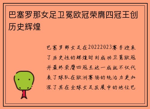 巴塞罗那女足卫冕欧冠荣膺四冠王创历史辉煌