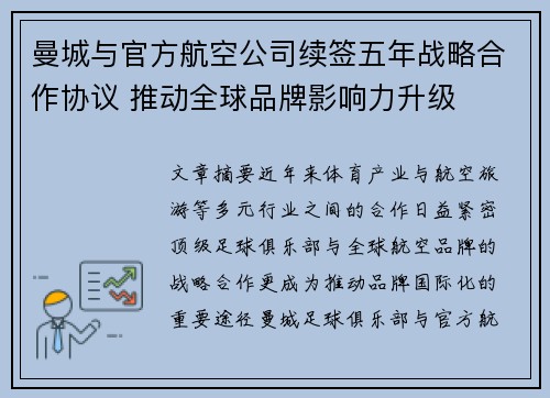 曼城与官方航空公司续签五年战略合作协议 推动全球品牌影响力升级