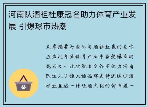 河南队酒祖杜康冠名助力体育产业发展 引爆球市热潮 河南队酒祖杜康冠名助力体育产业发展 引爆球市热潮
