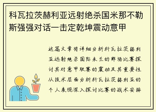 科瓦拉茨赫利亚远射绝杀国米那不勒斯强强对话一击定乾坤震动意甲 科瓦拉茨赫利亚远射绝杀国米那不勒斯强强对话一击定乾坤震动意甲