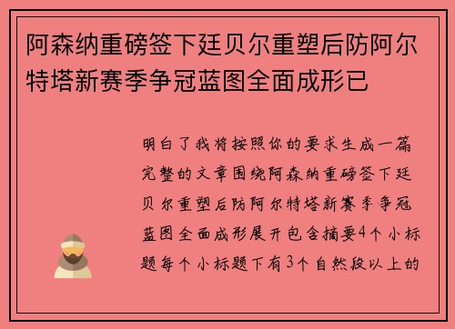 阿森纳重磅签下廷贝尔重塑后防阿尔特塔新赛季争冠蓝图全面成形已